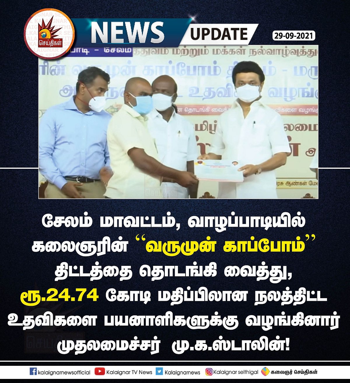 1,250 முகாம்கள்; 16 சிறப்புத் துறை மருத்துவர்கள்.. புதுப்பொலிவுடன் ‘வருமுன் காப்போம்’ திட்டம் தொடக்கம்!