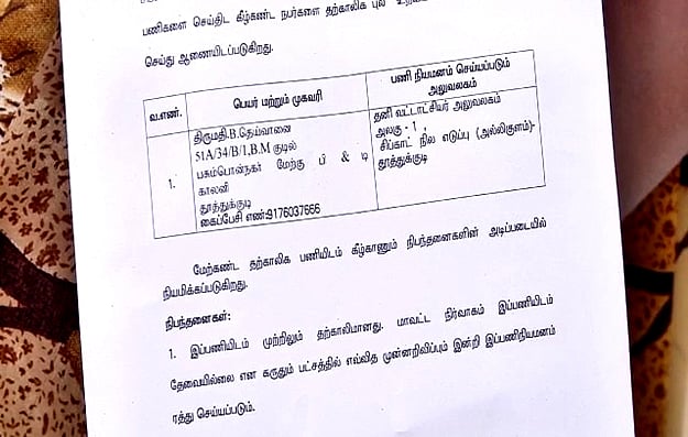 மனு அளித்த 1 மணி நேரத்தில் பணி ஆணை வழங்கிய மாவட்ட ஆட்சியர்... நெகிழ்ந்து நன்றி தெரிவித்த பெண்!