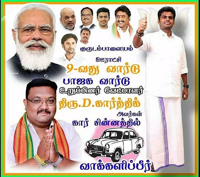 அண்ணாமலையின் கொங்கு நாடு கனவுக்கு ஒரு ஓட்டு வாங்கி வேட்டு வைத்த பா.ஜ.க வேட்பாளர்!