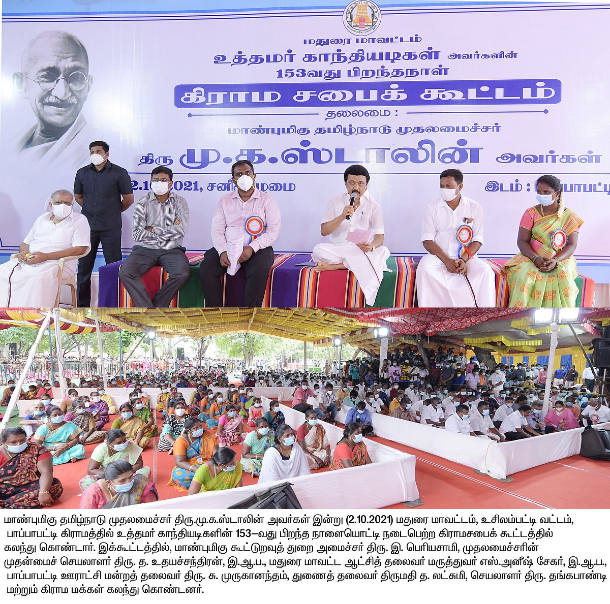 “நாட்டிலேயே தமிழ்நாடுதான் முதல் மாநிலம் என்று சொல்லக்கூடிய நிலை வரவேண்டும்” : கிராம சபையில் முதல்வர் உரை!