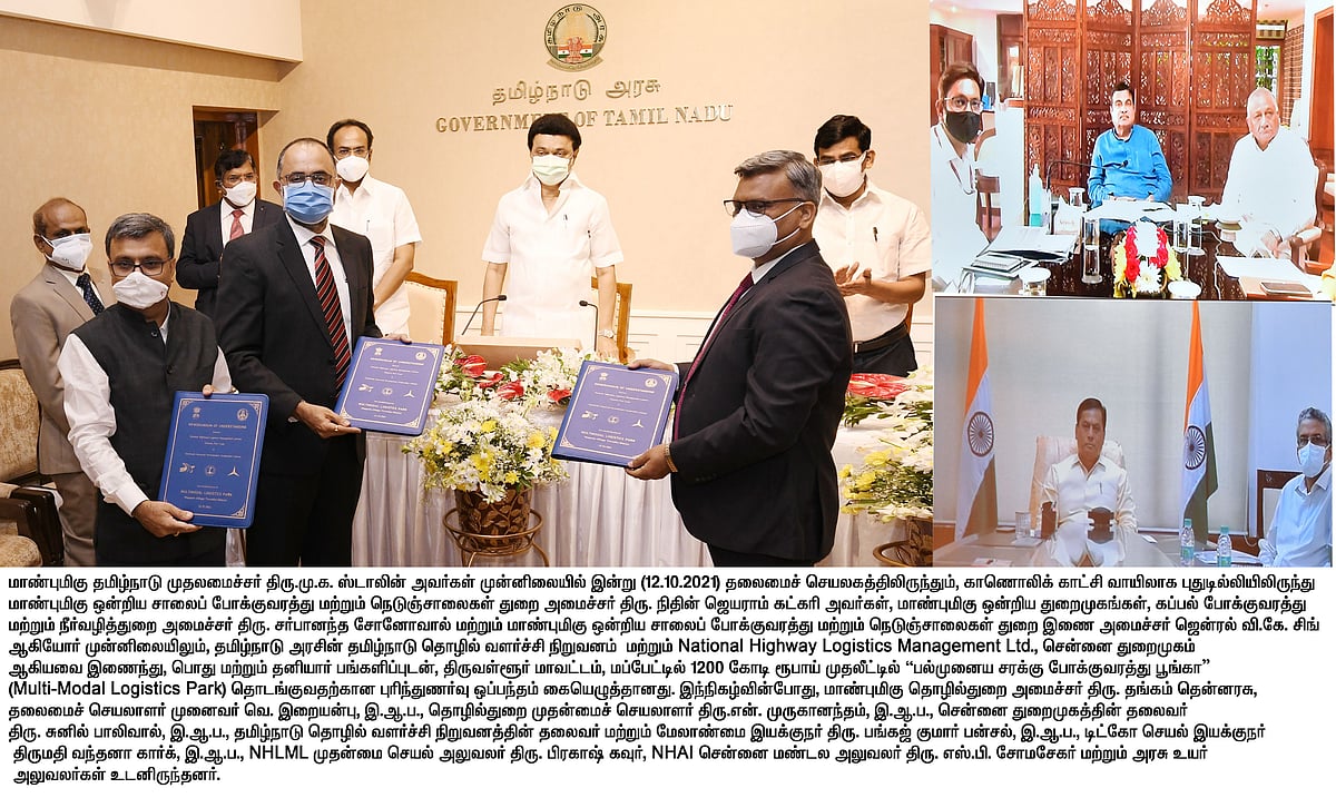 “ரூ.1200 கோடி முதலீட்டில் பல்முனைய சரக்கு போக்குவரத்து பூங்கா” : முதலமைச்சர் முன்னிலையில் ஒப்பந்தம்!