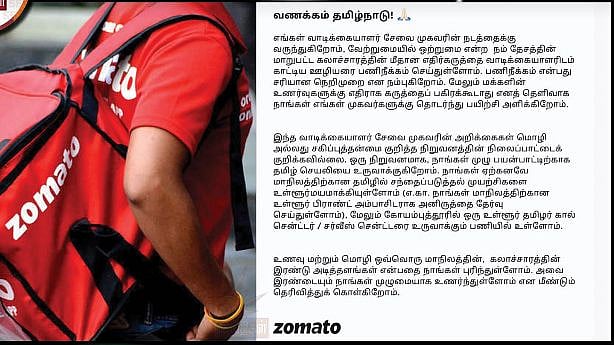 ‘இந்தி படிங்க..’ : தமிழர்களின் எதிர்ப்புக்குரலை அடுத்து வருத்தம் தெரிவித்த Zomato - என்ன நடந்தது?