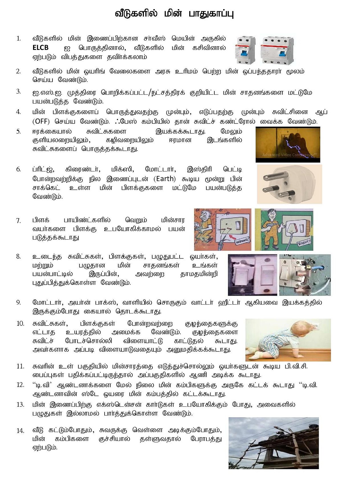 தொடங்கியது பருவமழை; மின் விபத்திலிருந்து தப்பிப்பது எப்படி? முக்கிய வழிமுறைகளை வெளியிட்டது மின்சாரத்துறை!
