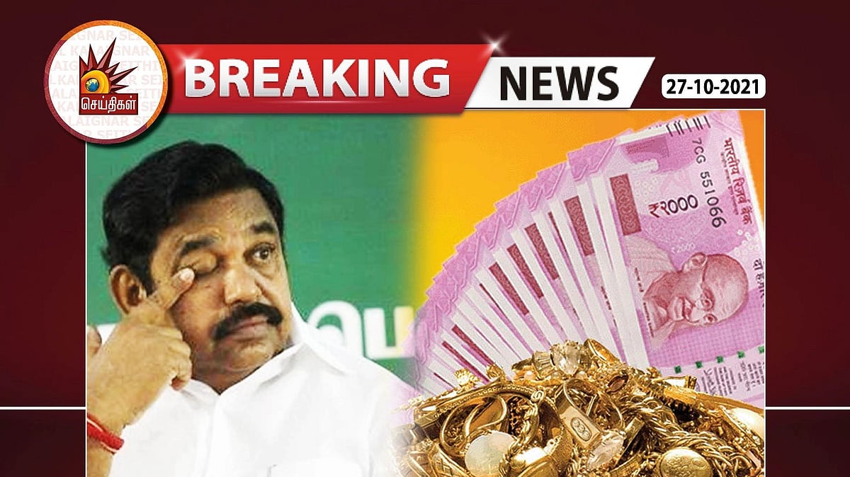 கவரிங் நகையை கொடுத்து ஆரணி கூட்டுறவு வங்கியில் ₹2.51 கோடி கொள்ளை; அதிமுக நிர்வாகியிடம் தீவிர விசாரணை!