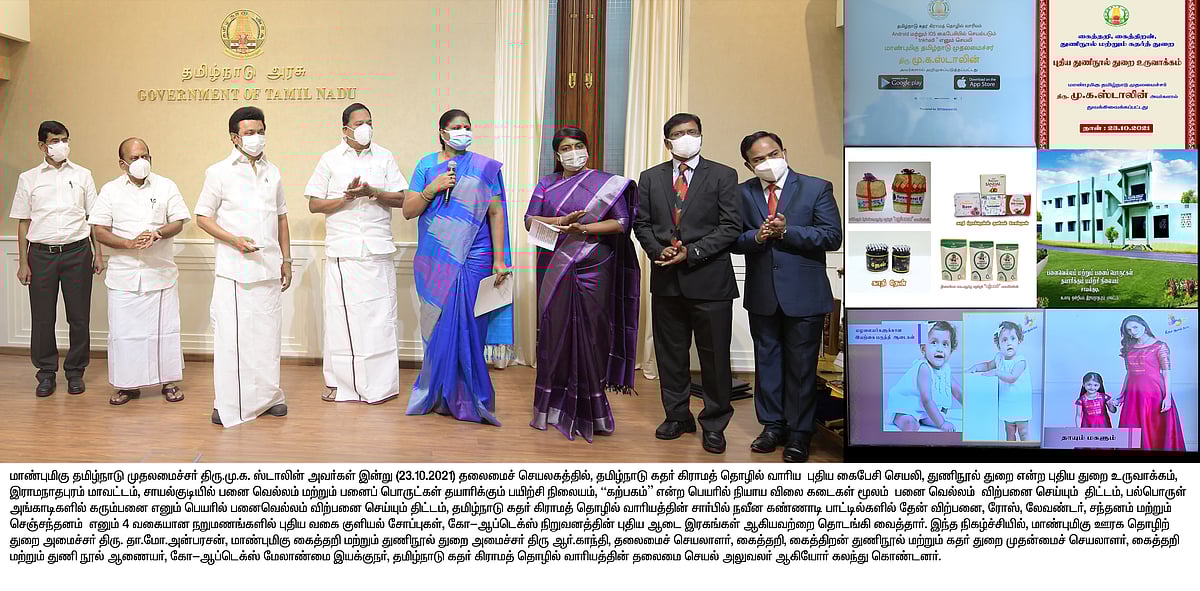 கைத்தறி துறையின் பல முக்கிய திட்டங்களை தொடக்கி வைத்தார் முதல்வர் மு.க.ஸ்டாலின்: சிறப்பு திட்டம் என்னென்ன?