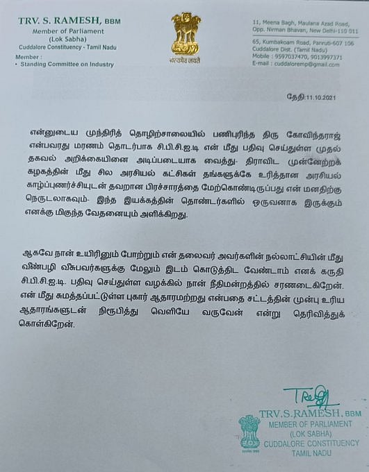 “என் மீதான புகார் ஆதாரமற்றது என்பதை நிரூபித்து வெளியே வருவேன்” : கடலூர் எம்.பி அறிக்கை!
