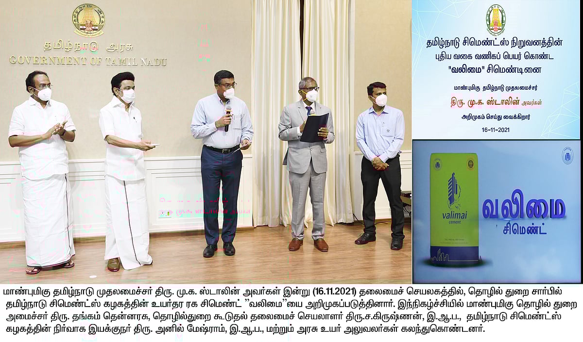 விற்பனைக்கு வந்தது ‘வலிமை’ சிமெண்ட்... தரமிக்க புதிய ரகத்தினை அறிமுகப்படுத்திய முதலமைச்சர் மு.க.ஸ்டாலின்!