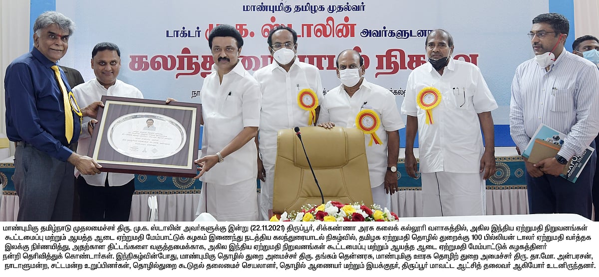 “தமிழ்நாட்டை நம்பர் 1 மாநிலமாக்க பக்கபலமாக இருங்க” : திருப்பூர் ஏற்றுமதியாளர்களிடம் முதல்வர் வேண்டுகோள்!