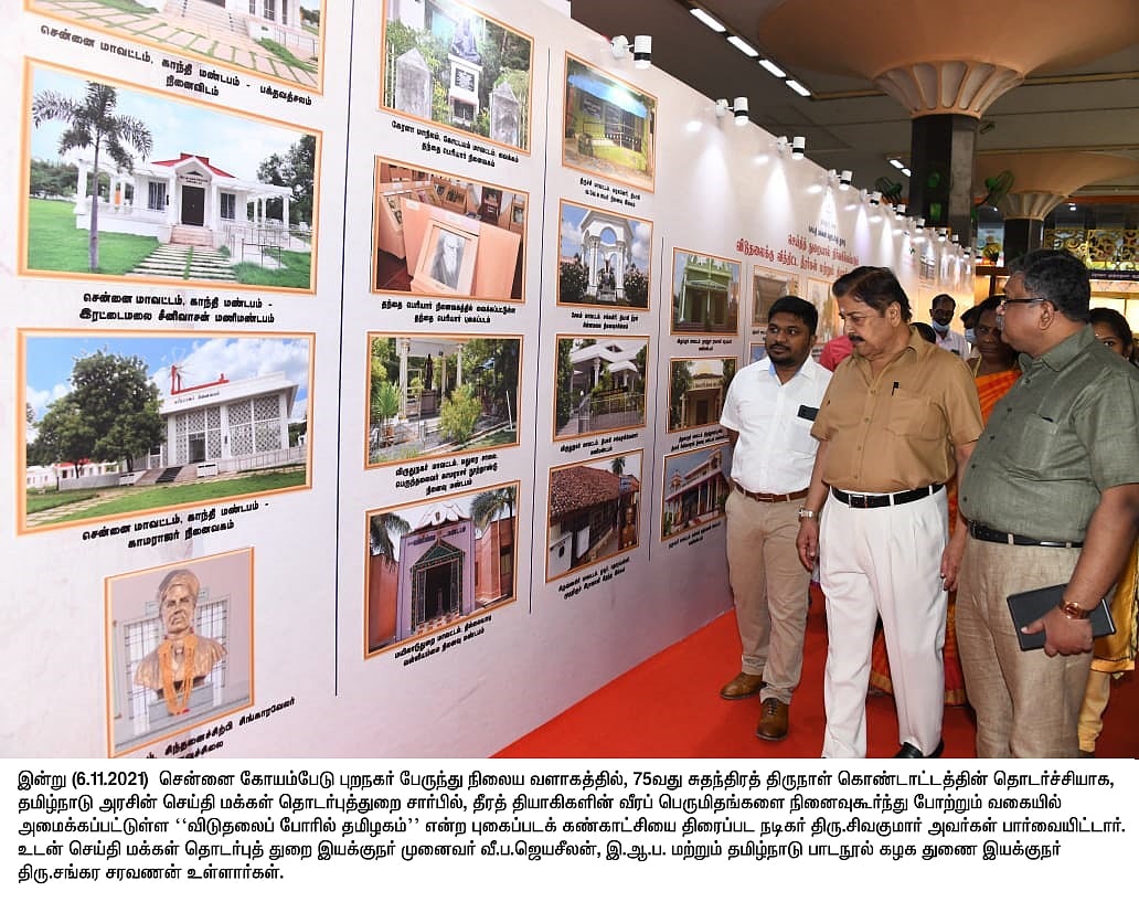 “காந்தியடிகள் முதல் அறியப்படாத தியாகிகள் வரை” : சென்னை பார்வையாளர்களைக் கவர்ந்த புகைப்படக் கண்காட்சி!