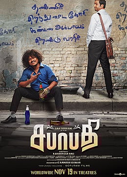 'சபாபதி' போஸ்டர் சர்ச்சை :  நடிகர் சந்தானம் மீது நடவடிக்கைக் கோரி காவல் ஆணையர் அலுவலகத்தில் புகார்!