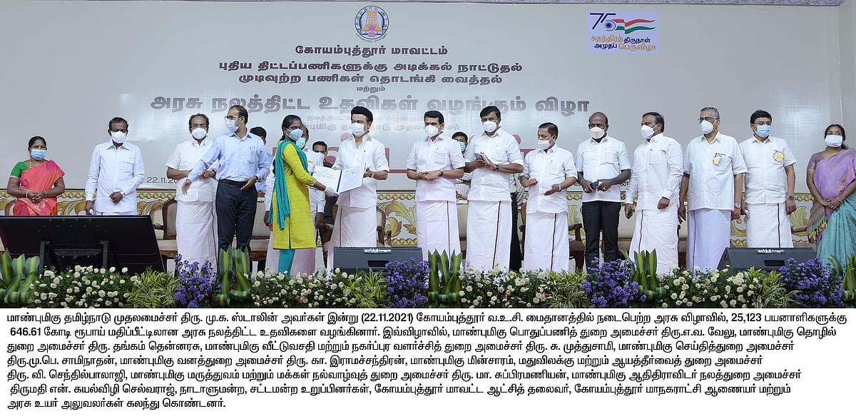 “அனைத்து மாவட்ட மக்களும் என் மக்கள்தான்...எந்த வேறுபாடும் கிடையாது” - கோவையில் முதலமைச்சர் மு.க.ஸ்டாலின்!
