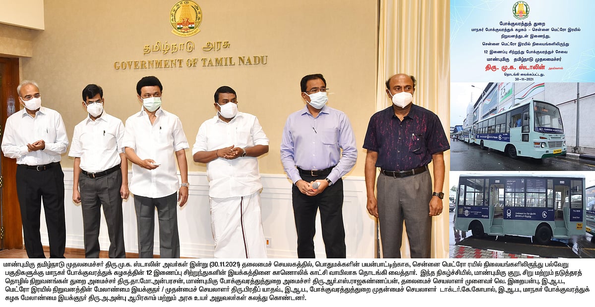 மெட்ரோ ரயில் பயணிகளுக்கு வரப்பிரசாதம்.. சிற்றுந்து போக்குவரத்தை தொடங்கி வைத்தார் முதல்வர் மு.க.ஸ்டாலின்!