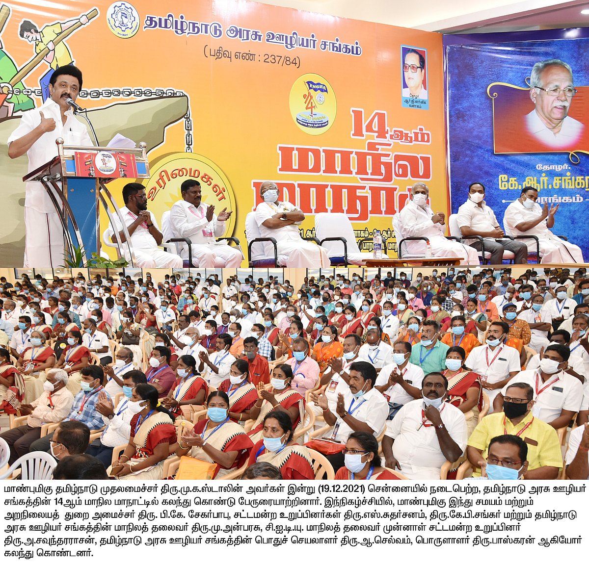 "அரசு ஊழியர்கள்தான் அரசாங்கம்..எப்போதும் திமுக அரசு உறுதுணையாக இருக்கும்": முதல்வர் மு.க.ஸ்டாலின் உறுதி!