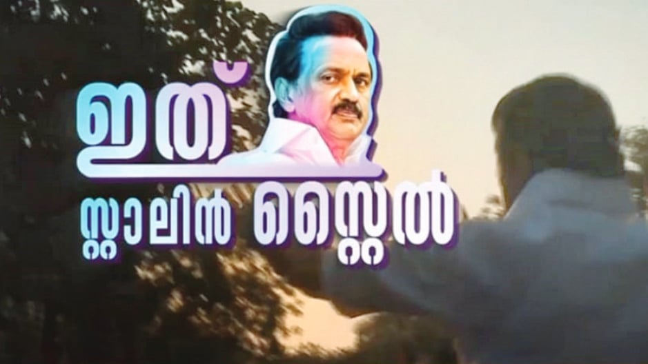 “இது ஸ்டாலின் ஸ்டைல்”: தமிழர்களின் இதயங்களில் எல்லாம் வாழ்கிறார் முதல்வர்.. மலையாள தொலைக்காட்சி புகழாரம்!