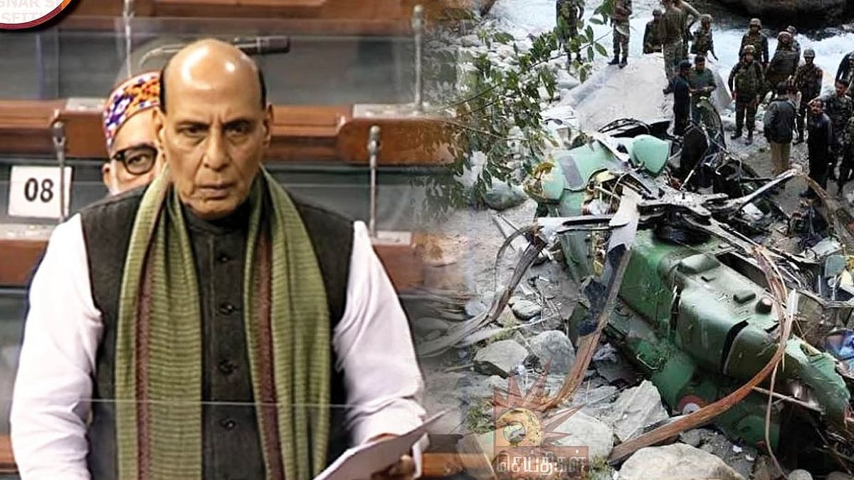 “ஹெலிகாப்டர் 12.08க்கு கட்டுப்பாடு மையத்துடனான தொடர்பை இழந்தது”: நாடாளுமன்றத்தில் ராஜ்நாத் சிங் விளக்கம்!