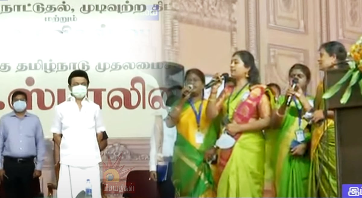 ஒருநாளில் மாற்றம் - நேற்று உத்தரவு.. இன்று முதல்வர் விழாவில் கணீர் குரலில் ஒலித்த தமிழ்த்தாய் வாழ்த்து!