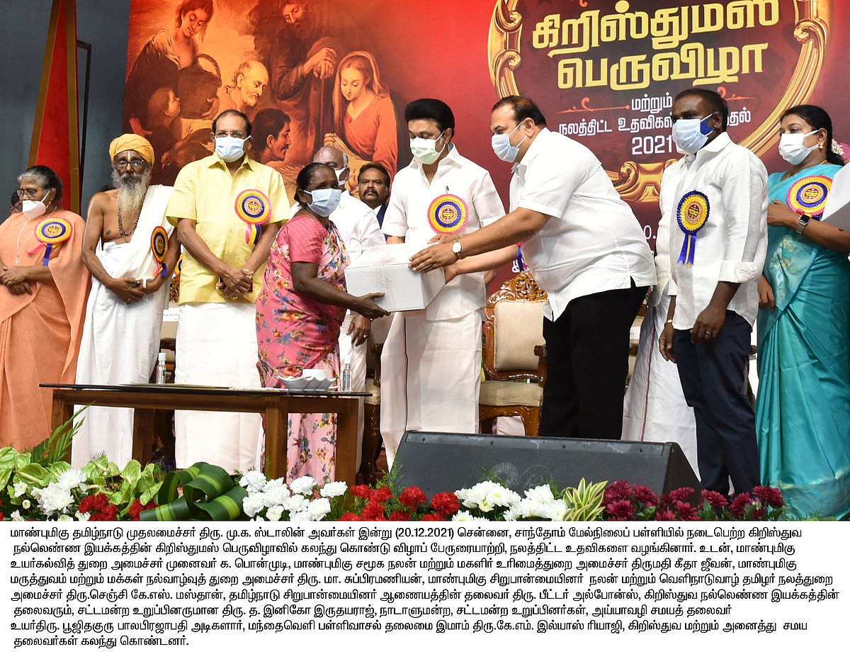 ”சிறுபான்மையின மக்களுக்கு என்றும் துணையாக திமுக அரசு இருக்கும்”: கிறிஸ்துமஸ் விழாவில் முதல்வர் உறுதி!