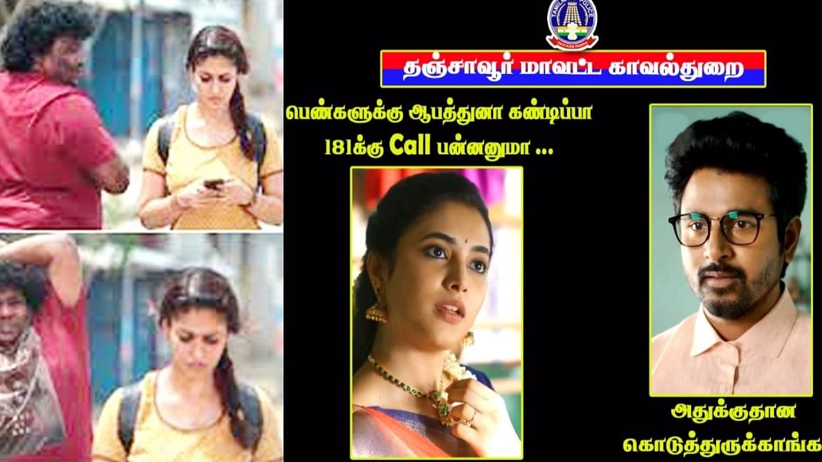 ”தனியா போறியே எதாவது ஆபத்துனா 181க்கு கால் பன்னு” - மீம்ஸ் போட்டு விழிப்புணர்வு; அசத்தும் தஞ்சை காவல்துறை