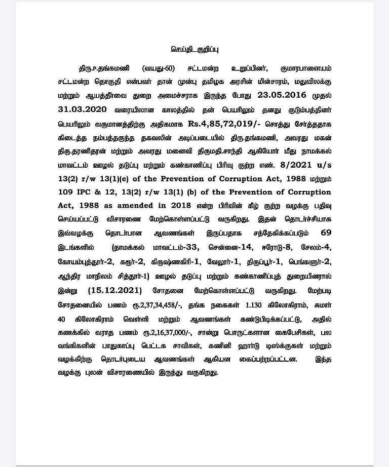 கணக்கில் வராத ரூ. 2.16 கோடி.. தங்கமணிக்கு சொந்தமான 69 இடங்களில் நடந்த ரெய்டில் சிக்கிய பணம், நகைகள்!