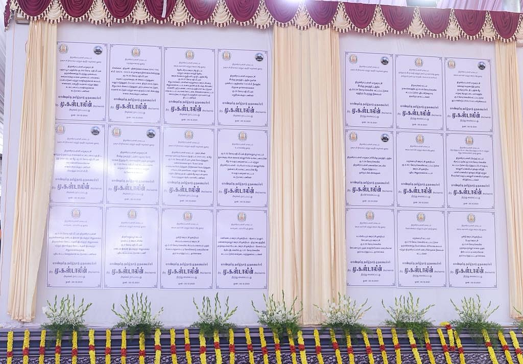 திருச்சியில் 532 புதிய திட்டப் பணிகளுக்கு அடிக்கல் நாட்டிய முதலமைச்சர் மு.க.ஸ்டாலின்! #Album