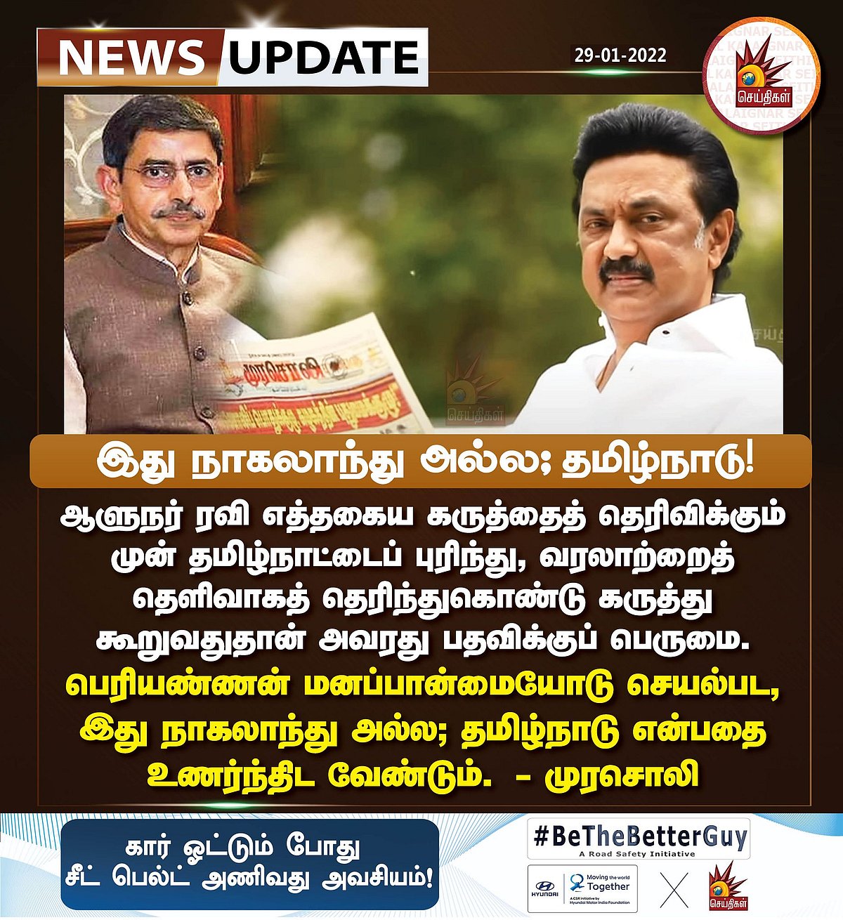 “இது நாகாலாந்து அல்ல; தமிழ்நாடு” : பெரியண்ணன் மனப்பான்மை இங்கு வேண்டாம் - ஆளுநருக்கு ‘முரசொலி’ பதிலடி!