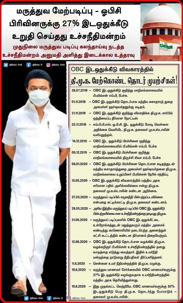 சமூகநீதியை உறுதிசெய்த உச்சநீதிமன்றம்.. OBC இடஒதுக்கீடு விவகாரத்தில் தி.மு.க மேற்கொண்ட தொடர் முயற்சிகள்..!