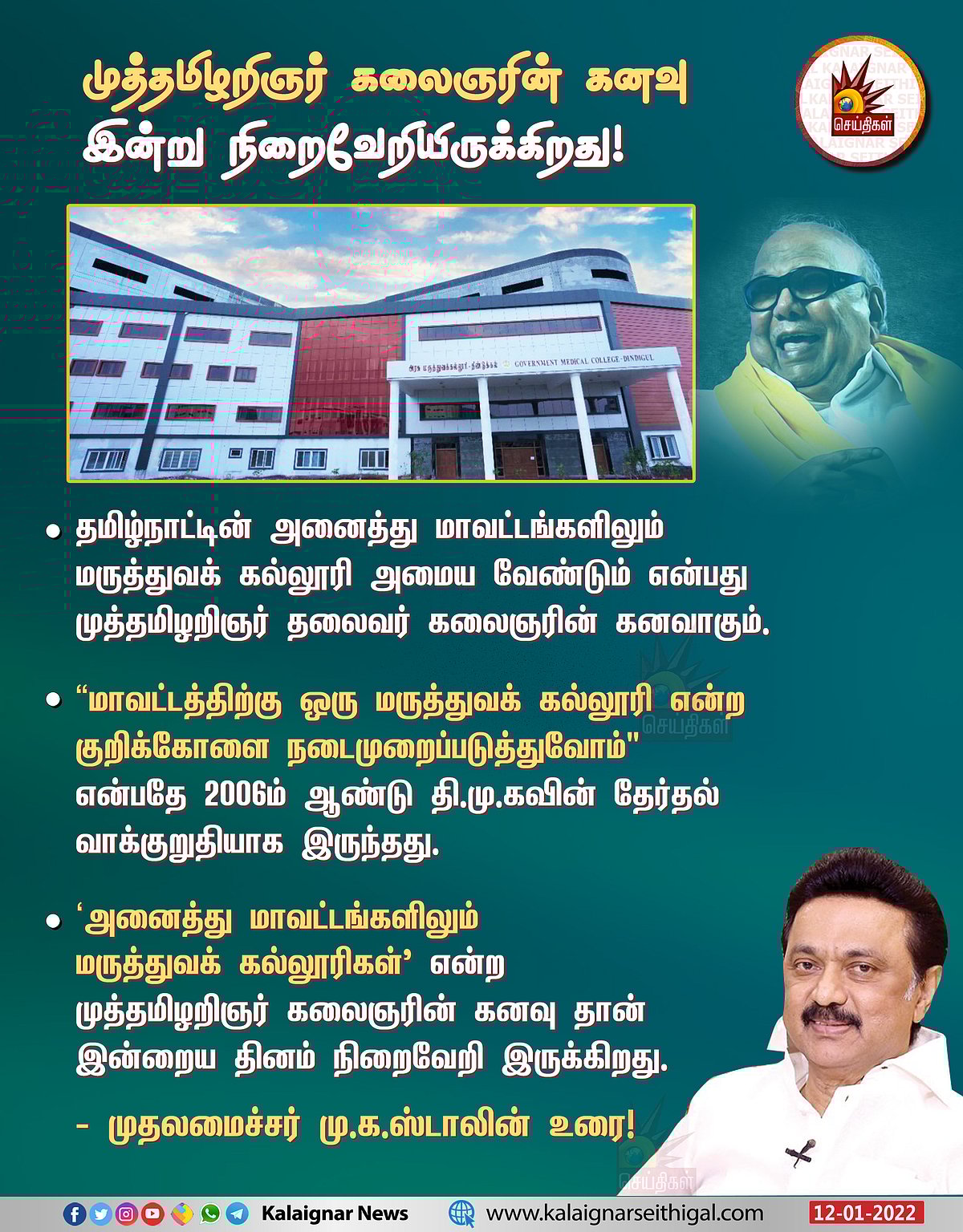 “முத்தமிழறிஞர் கலைஞர் இன்று இருந்திருந்தால் மிகவும் மகிழ்ந்திருப்பார்”: முதலமைச்சர் மு.க.ஸ்டாலின் பேச்சு!