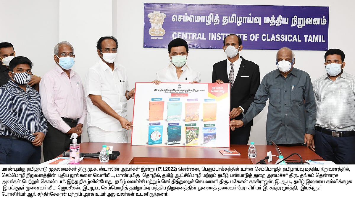 சென்னை செம்மொழி தமிழாய்வு மத்திய நிறுவனத்தின் சிறப்பம்சம் என்னென்ன? முதலமைச்சர் மு.க.ஸ்டாலின் ஆய்வு!