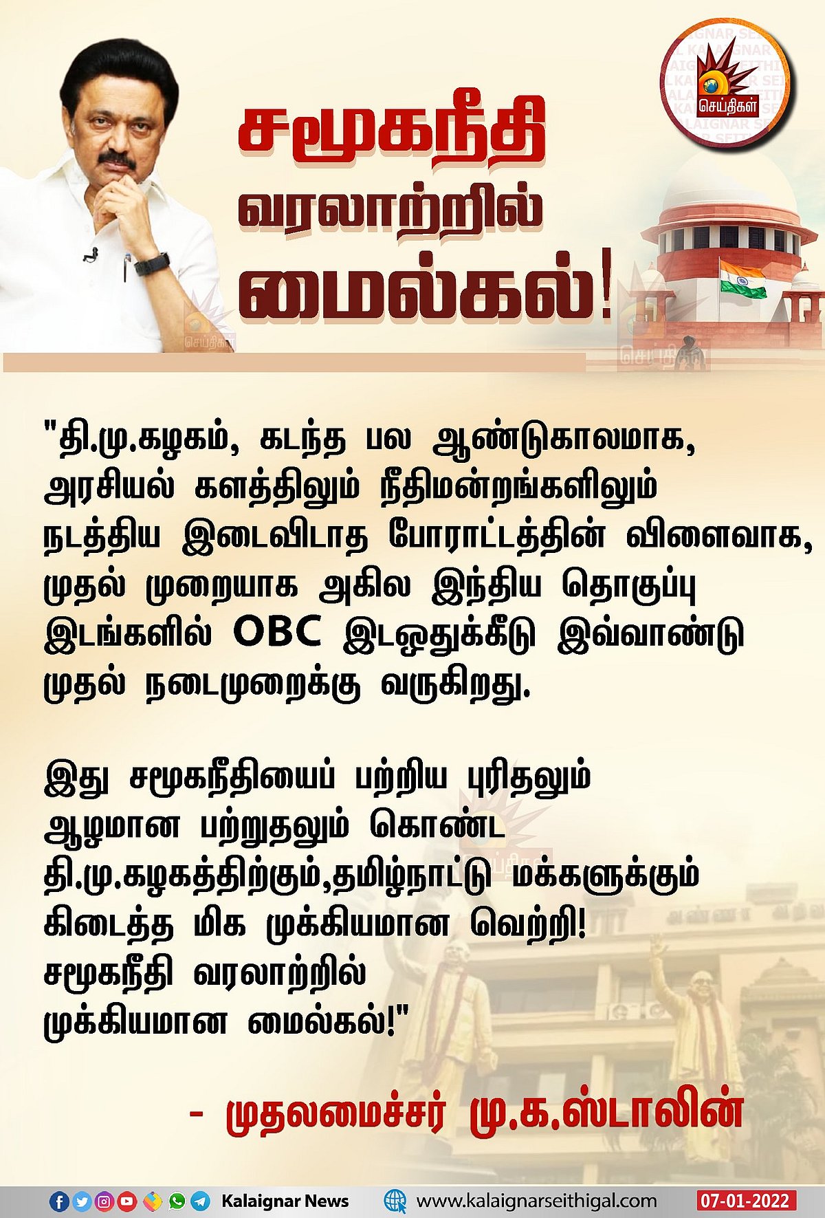 “இந்தியாவில் உள்ள ஒடுக்கப்பட்ட மக்களின் முதலமைச்சராக உயர்ந்து நிற்கிறார் மு.க.ஸ்டாலின்” : ப.திருமாவேலன்!