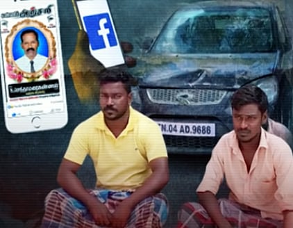 Facebook பதிவில் கமெண்ட் பதிவிட்ட நபர் கார் ஏற்றி கொலை : தூத்துக்குடியில் நடந்த ‘பகீர்’ சம்பவம்!