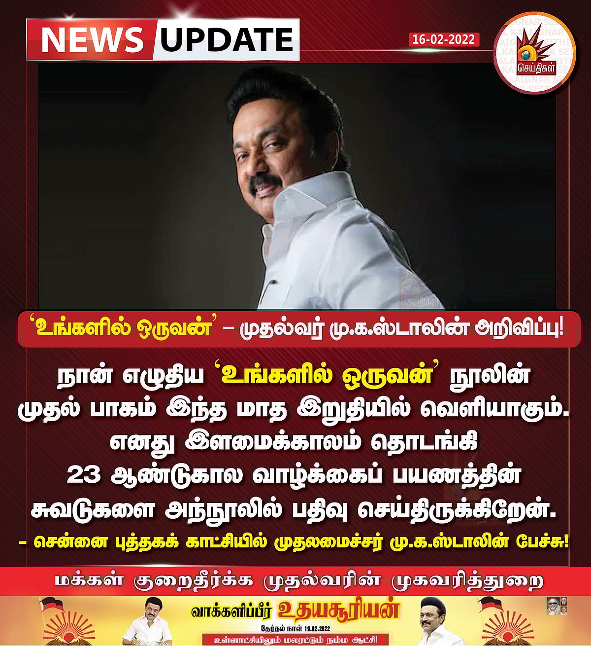 "தேர்தல் முடியட்டும்.. 2 நாட்களில் ஒரு நல்ல செய்தியை அறிவிப்பேன்”: முதலமைச்சர் மு.க.ஸ்டாலின் சொன்ன தகவல்!