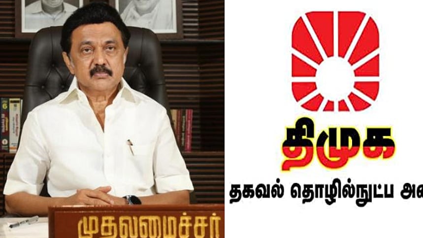 “இதைச் செய்தாலே போதும்.. நம் வெற்றி உறுதி” : DMK IT Wing நிர்வாகிகளுக்கு முதல்வர் மு.க.ஸ்டாலின் அறிவுரை!