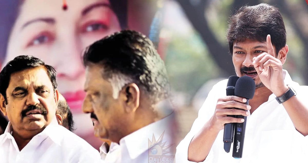 ”நாங்க மக்களை சந்திச்சு ஆட்சிக்கு வந்துருக்கோம்; கூவத்தூர்ல இருந்து வரல” - EPSக்கு உதயநிதி நச் பதில்!