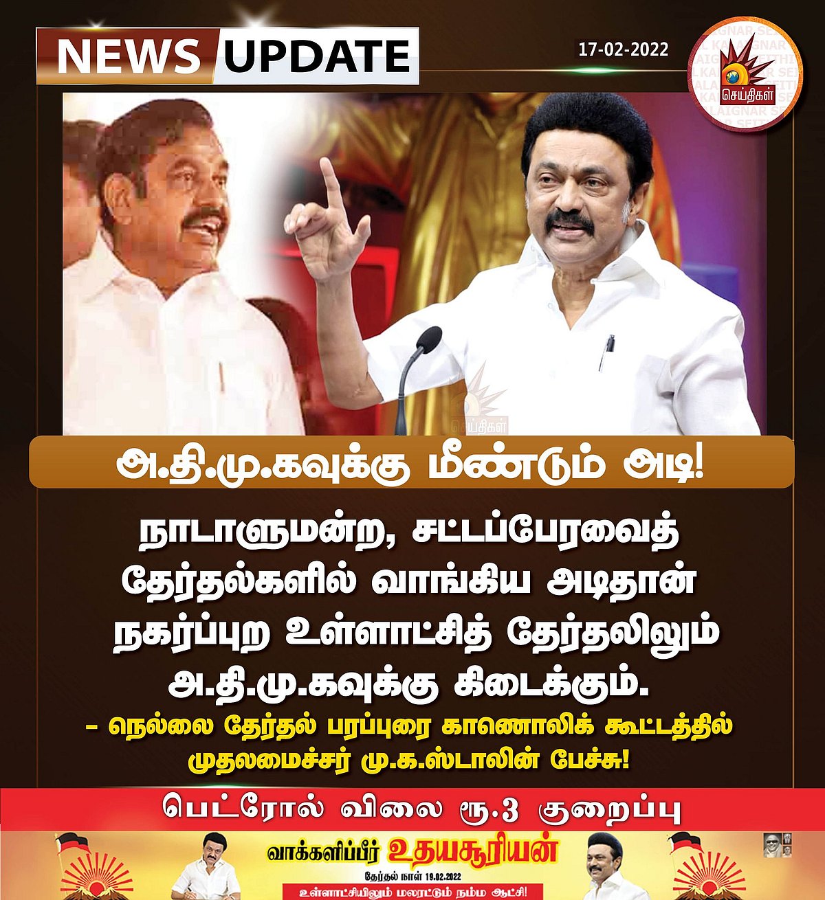 "உங்கள் சகோதரனான இந்த ஸ்டாலினை நம்பி வாக்களியுங்கள்!": முதல்வர் மு.க.ஸ்டாலின் இறுதிகட்ட தேர்தல் பரப்புரை!