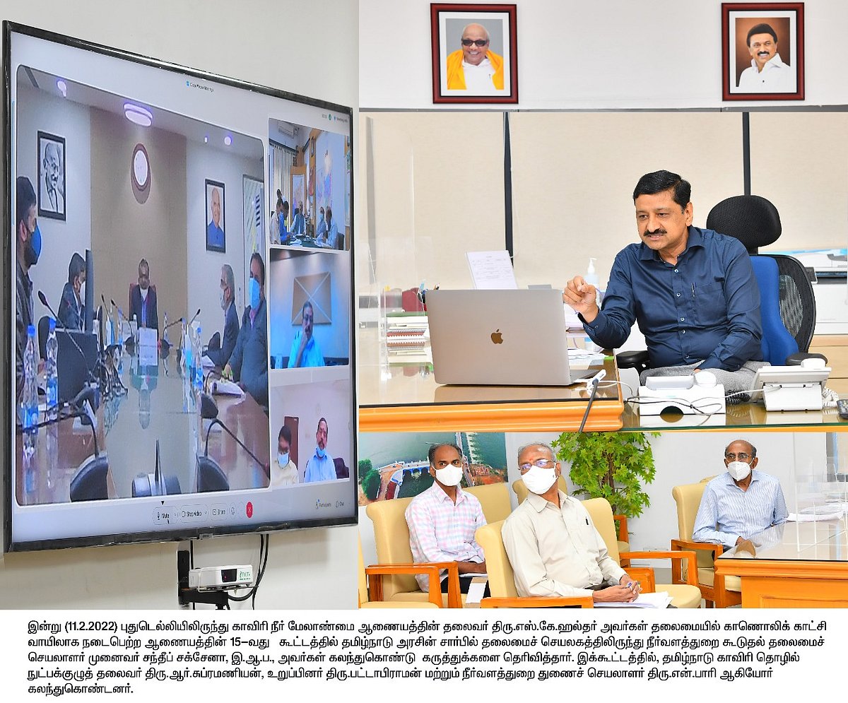 காவிரி மேலாண்மை ஆணையக் கூட்டம்: உச்ச நீதிமன்ற ஆணைப்படி உரிய நீரை வழங்குக - தமிழ்நாடு அரசு கோரிக்கை!