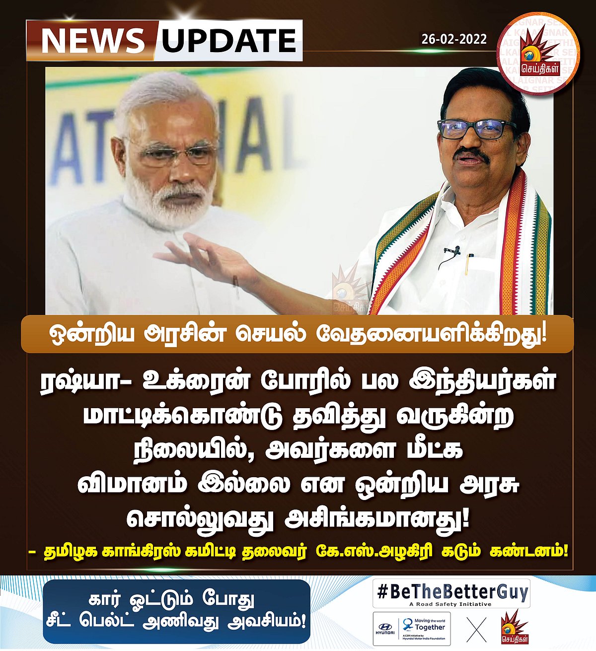 ”இந்திய அரசிடம் சொந்தமாக விமானம்கூட இல்லையென கூறுவது எவ்வளவு அசிங்கம்”- மோடி அரசை சாடிய காங்கிரஸ் தலைவர்!