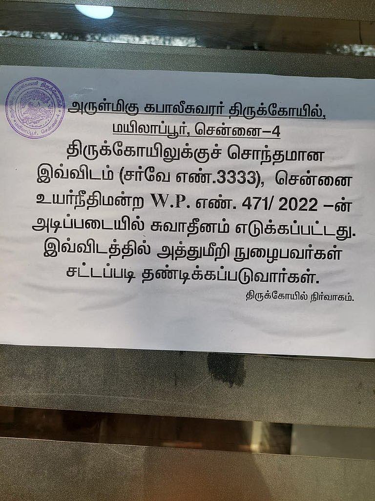 ரூ.4 கோடி வாடகை பாக்கி; மயிலாப்பூர் கிளப் பூட்டி சீல் வைப்பு; அறநிலையத்துறை அமைச்சர் அதிரடி!