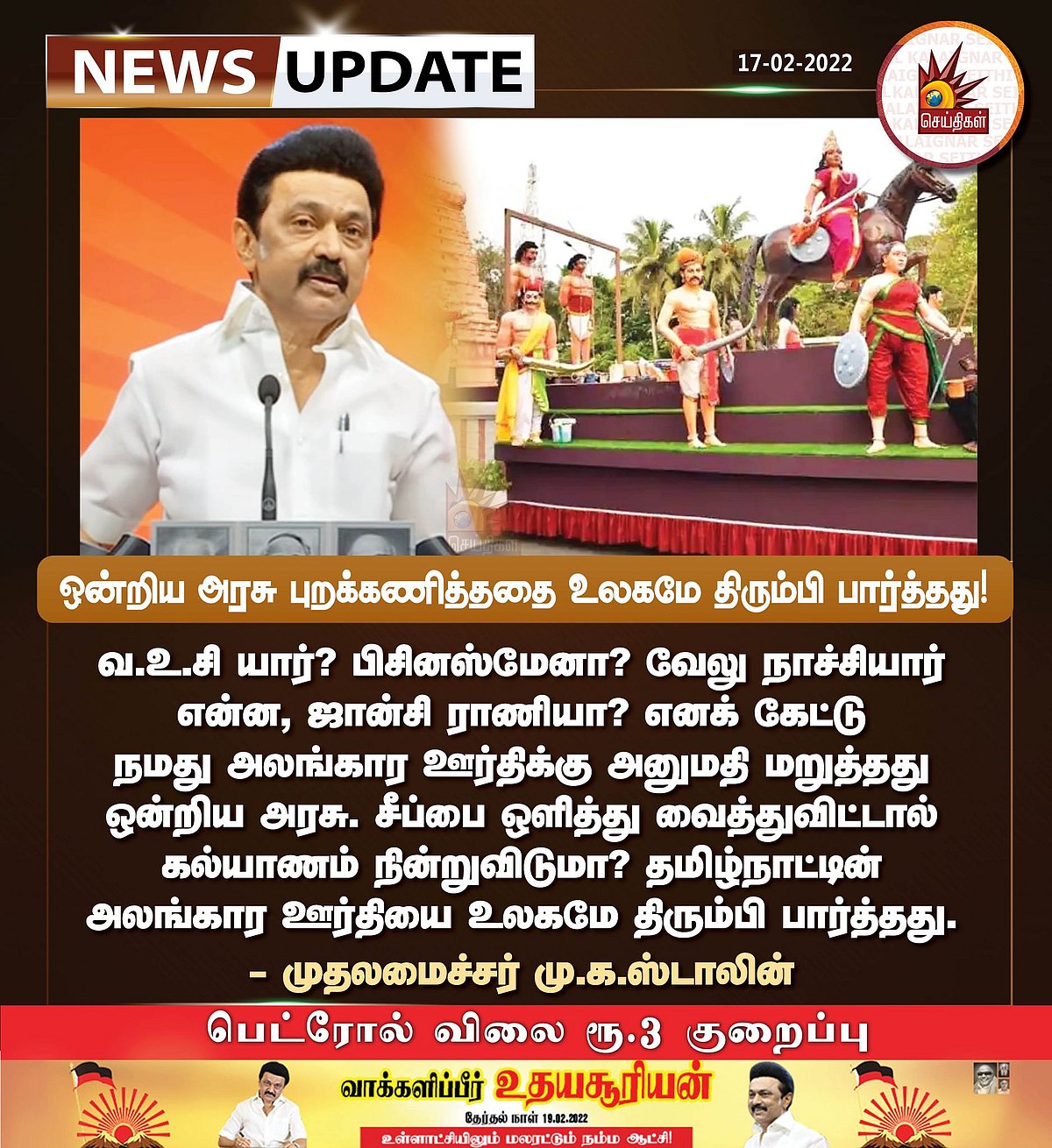 "உங்கள் சகோதரனான இந்த ஸ்டாலினை நம்பி வாக்களியுங்கள்!": முதல்வர் மு.க.ஸ்டாலின் இறுதிகட்ட தேர்தல் பரப்புரை!