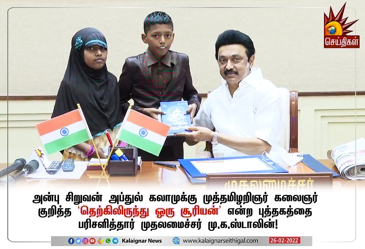 “பிறர் மீதும் காட்டும் அன்பு ஒருவரை என்ன செய்யும்..? எங்கு கொண்டுசெல்லும்..?” : இலக்கணமான சிறுவன் கலாம்!