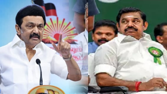 எடப்பாடி பழனிசாமி இழைத்த துரோகங்களை பட்டியலிட்ட முதலமைச்சர் மு.க.ஸ்டாலின்!