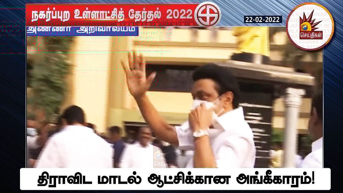 ”திராவிட மாடல் ஆட்சிக்கான அங்கீகாரம்தான் மக்கள் கொடுத்த இந்த வெற்றி” - முதலமைச்சர் மு.க.ஸ்டாலின் பூரிப்பு