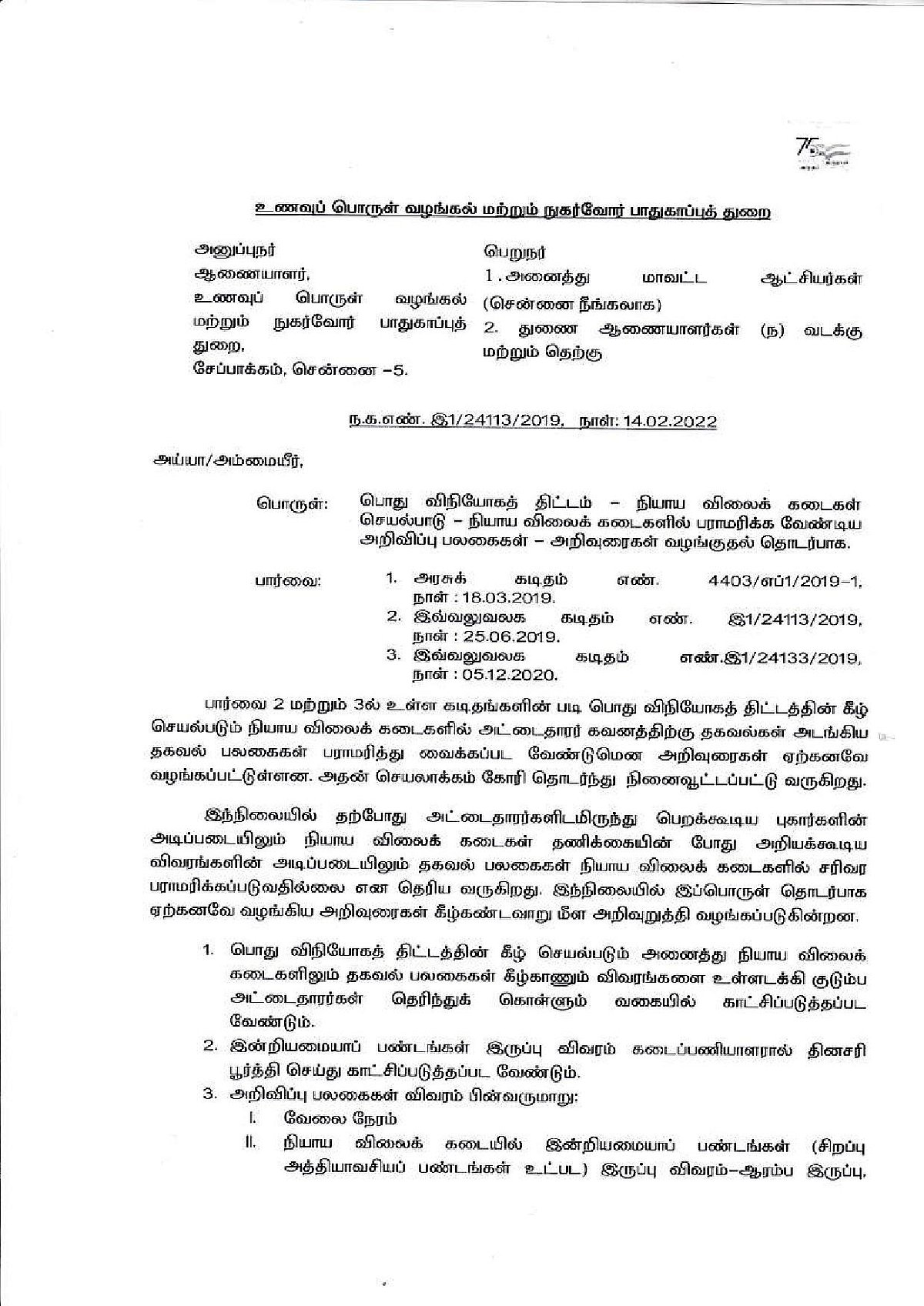 ”இனி எல்லா ரேஷன் கடைகளிலும் இவை கட்டாயம்” - இல்லத்தரசிகளின் சிரமத்தை போக்கிய தமிழ்நாடு அரசு!