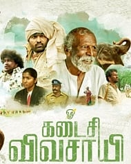 ’இயக்குநர் மணிகண்டனை கொண்டாட வேண்டும்’ : 'கடைசி விவசாயி' படம் பார்த்து கண்ணீர் விட்ட மிஷ்கின்!