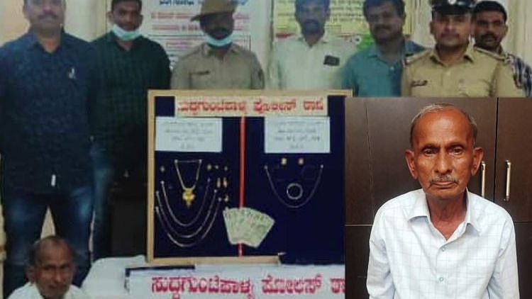 பெண்களுடன் பொழுதை கழிக்க கொள்ளையனாக மாறிய முதியவர்.. திருடர் குல திலகம்  சிக்கியது எப்படி?