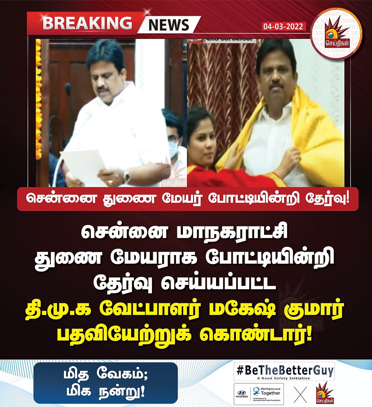 20 மாநகராட்சி துணை மேயர்கள் போட்டியின்றி தேர்வு.. 21 மாநகராட்சிகளிலும் திமுக கூட்டணி வேட்பாளர்கள் வெற்றி!