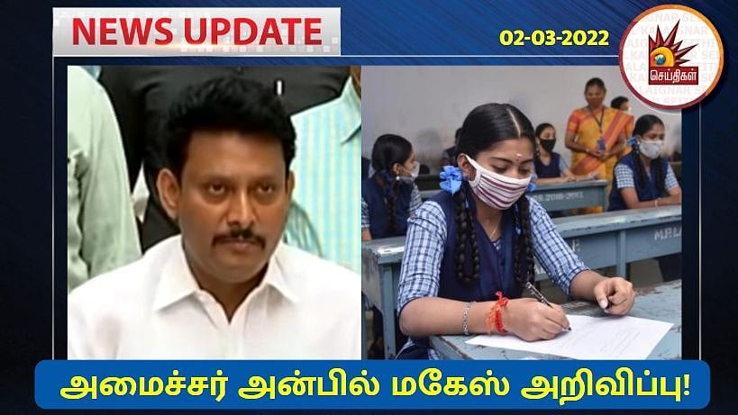 பள்ளி மாணவர்கள் கவனத்திற்கு : வெளியானது 10,11,12ம் வகுப்புகளுக்கான பொதுத்தேர்வு அட்டவணை!