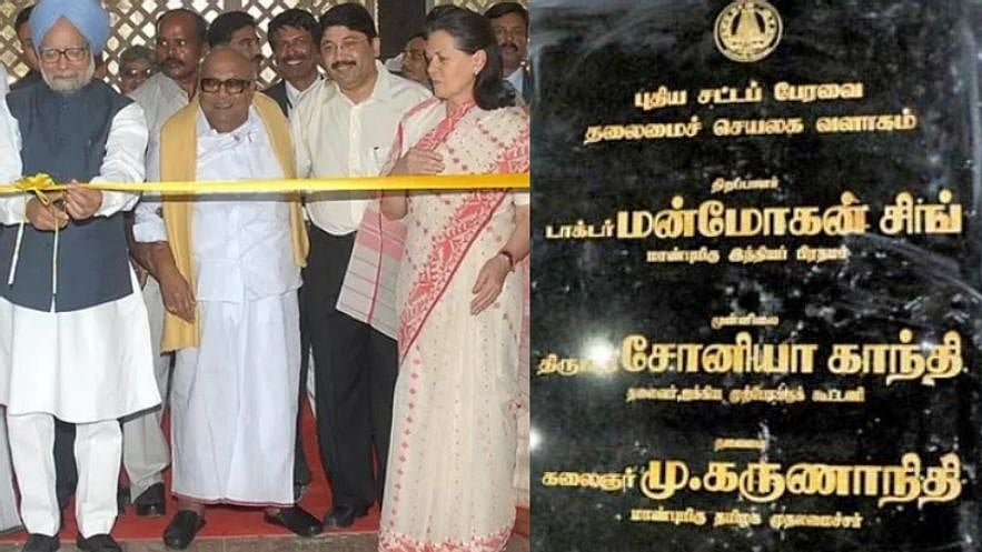 "ஓமந்தூரார் வளாகம்'' வெறும் கட்டடமல்ல மாநில சுயாட்சியின் அடையாளம்!