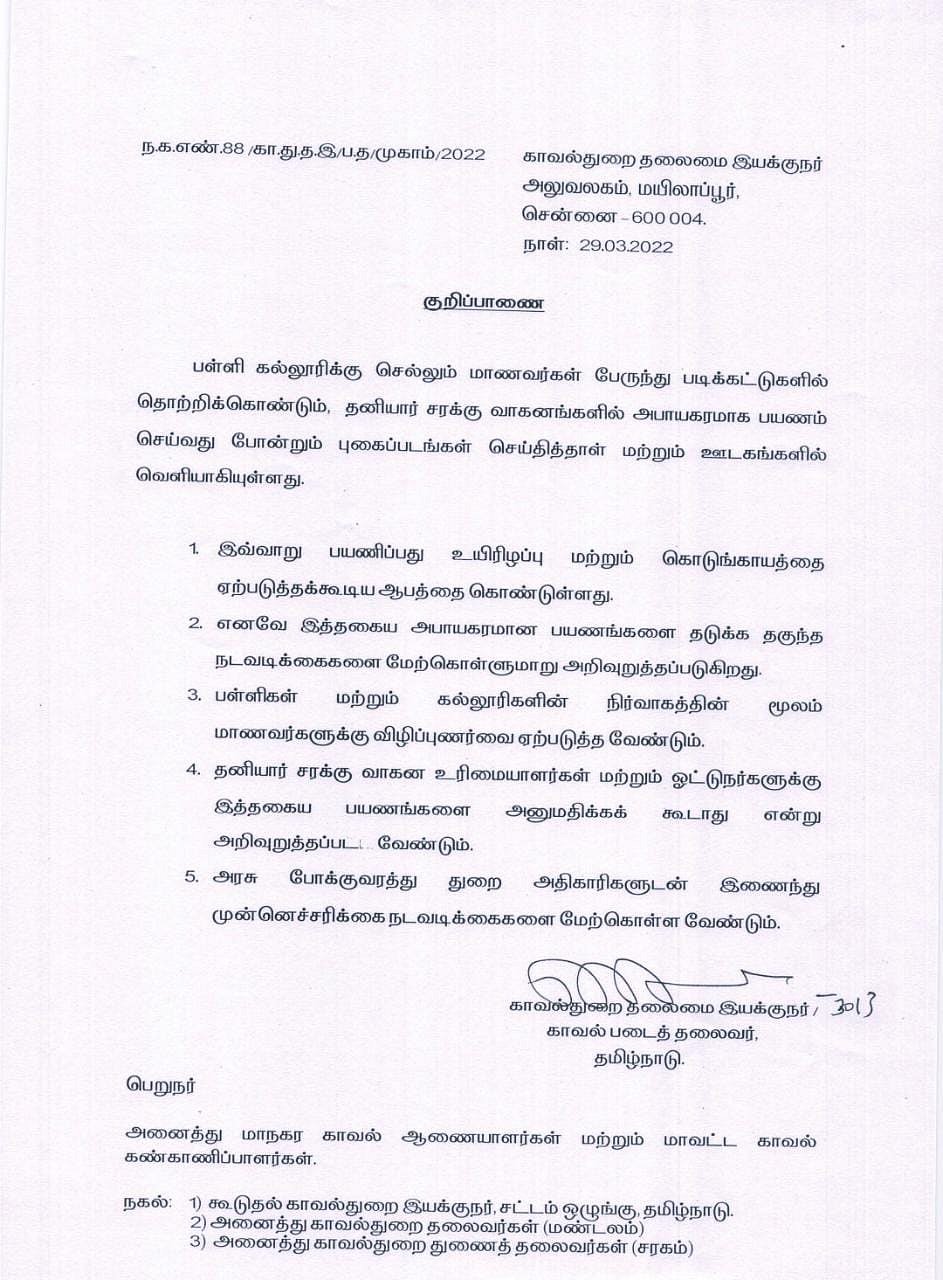 ”மாணவர்கள் ஃபுட் போர்டில் தொங்கிக்கொண்டு பயணித்தால்...” - டி.ஜி.பி சைலேந்திரபாபு விடுத்த முக்கிய உத்தரவு!