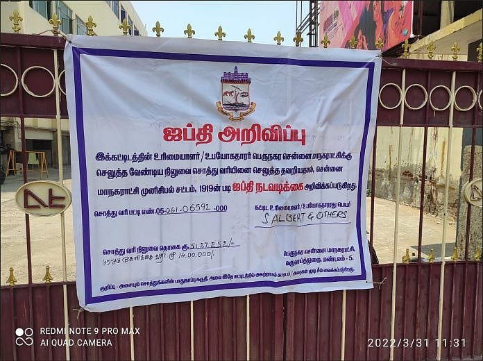 வரி கட்டாததால் ஜப்தி.. சென்னையில் பிரபல தியேட்டர் மீது பெருநகர மாநகராட்சி அதிரடி நடவடிக்கை!