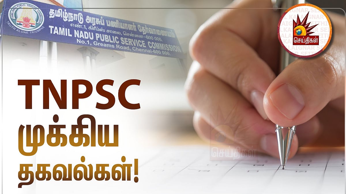 "TNPSC தேர்வுக்கு விண்ணப்பிக்க போகிறீர்களா? கவனம்..!" : நடைமுறையில் புதிய மாற்றங்களை கொண்டுவந்த TNPSC!